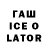 ГАШИШ Изолятор liw1975