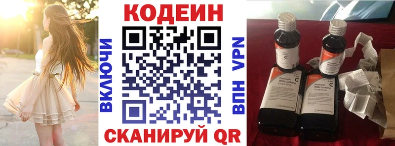 Codein напиток Lean (лин)  Пикалёво 